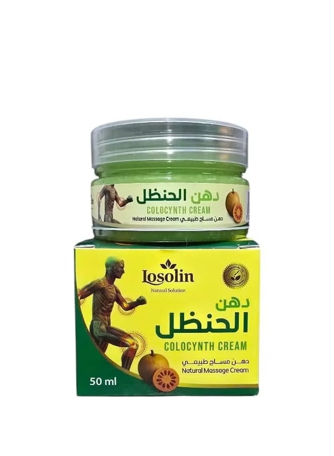 دهان الحنظل لعلاج آلام المفاصل والركبة 50 جرام